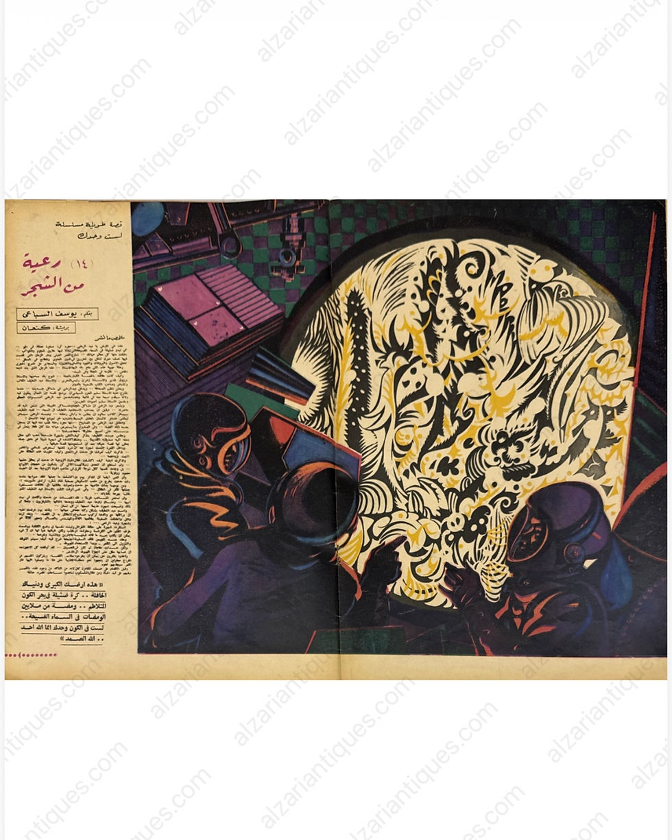 Thumbnail: M0123 - Akhir Sa’a Magazine – June 1969