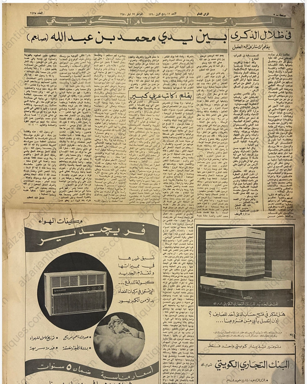 Thumbnail: M0118 - Al-Ra’i Al-Aam (Kuwait) Newspaper , May 1970