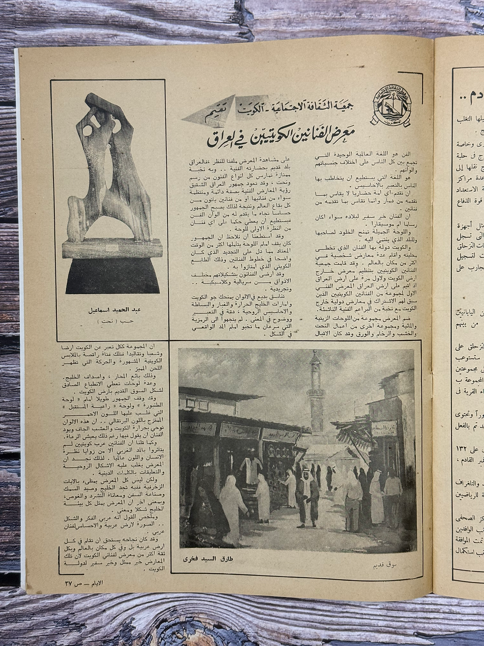 Thumbnail: MZ0145 - Al-Ayyam – July 1971