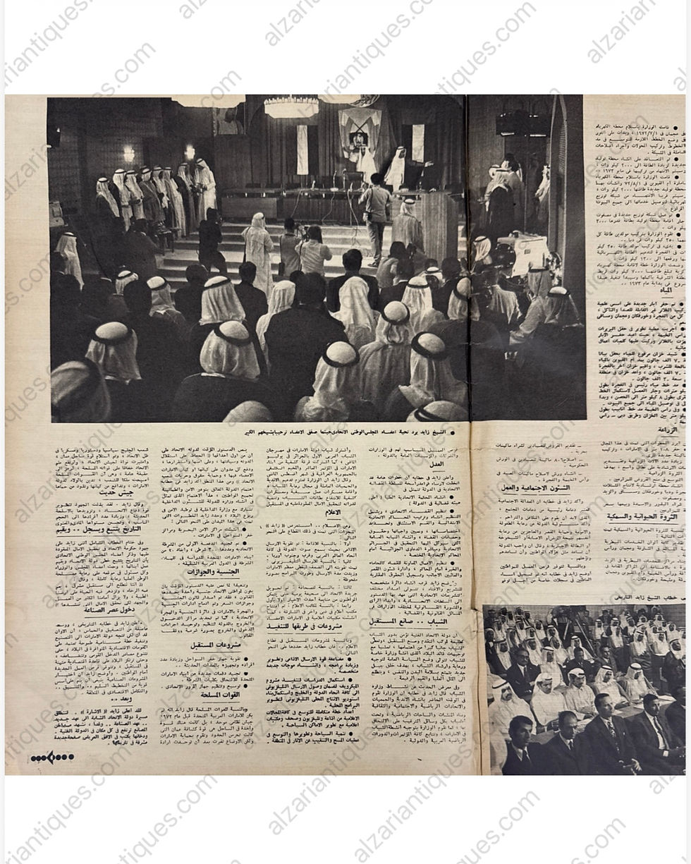 Thumbnail: M0124 - Akhir Sa’a Magazine – December 1972