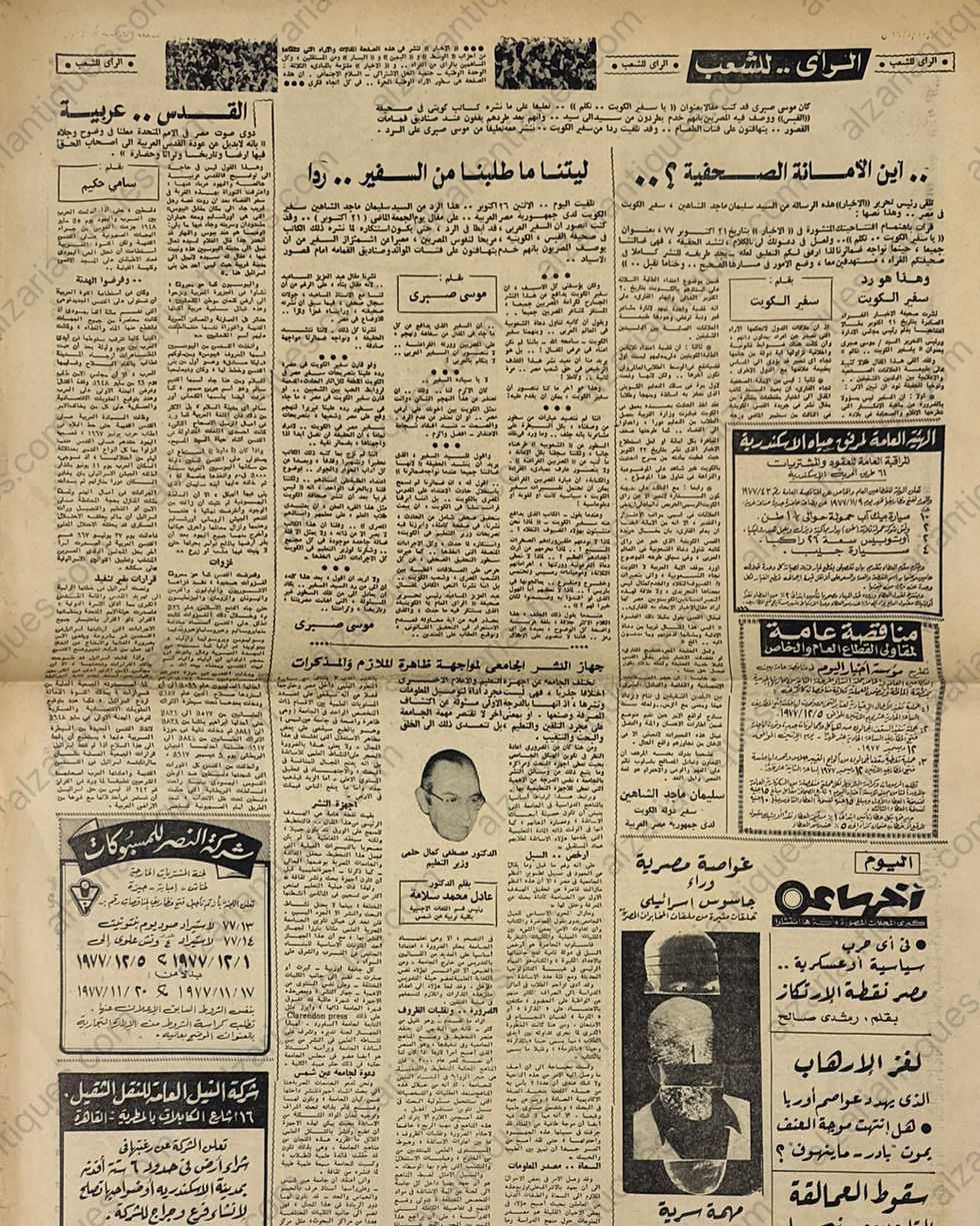 Thumbnail: M0203 - Al Akhbar Newspaper – October 1977