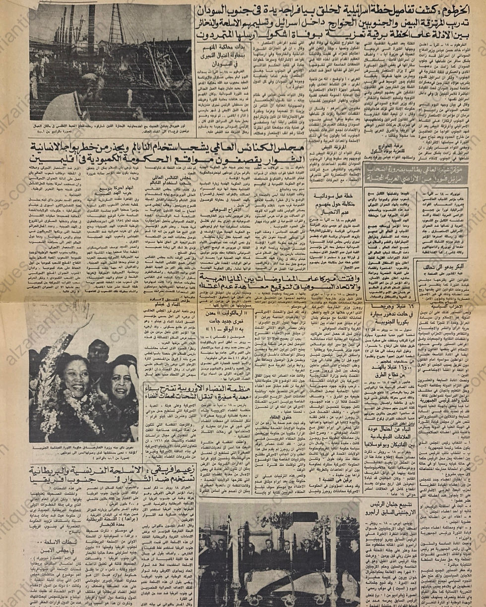 Thumbnail: M0112 - Al-Ra’i Al-Aam Newspaper, Issue No. 2488  19 July 1970
