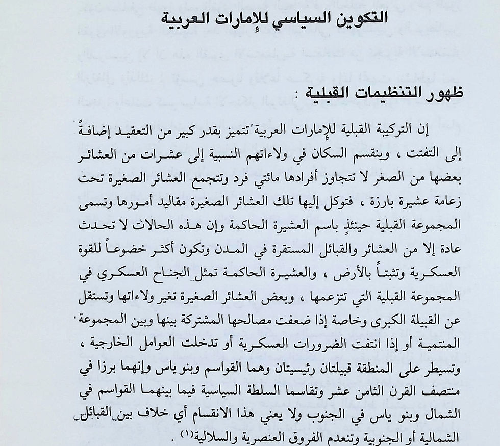 الصورة المصغرة: دولة الامارات العربية المتحدة من الاستعمار إلى الإستقلال