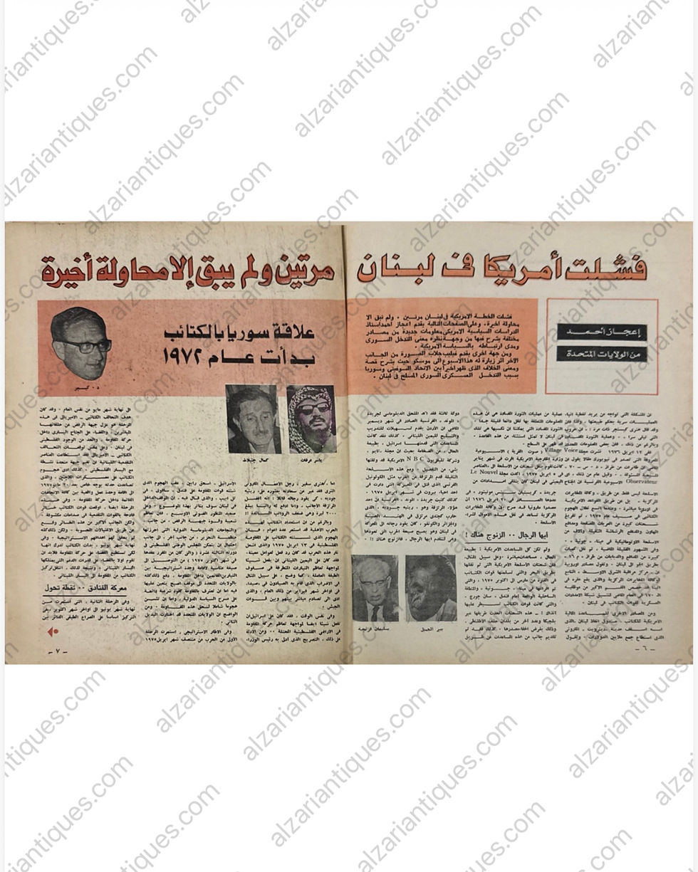 Thumbnail: M0205 - Rose al-Youssef Magazine – June 1976