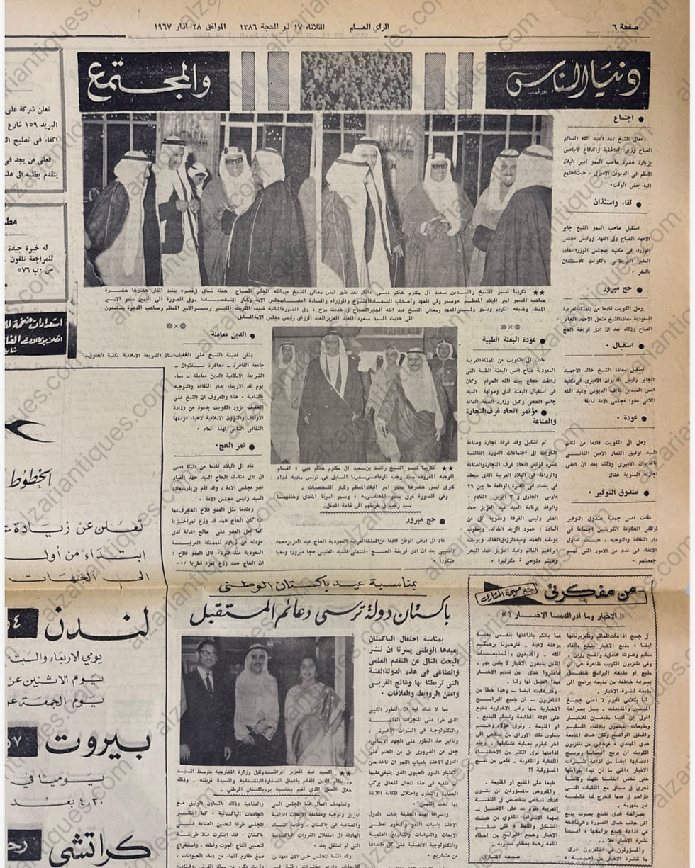 Thumbnail: M0217 - Al Rai Al Aam Newspaper – March 1967