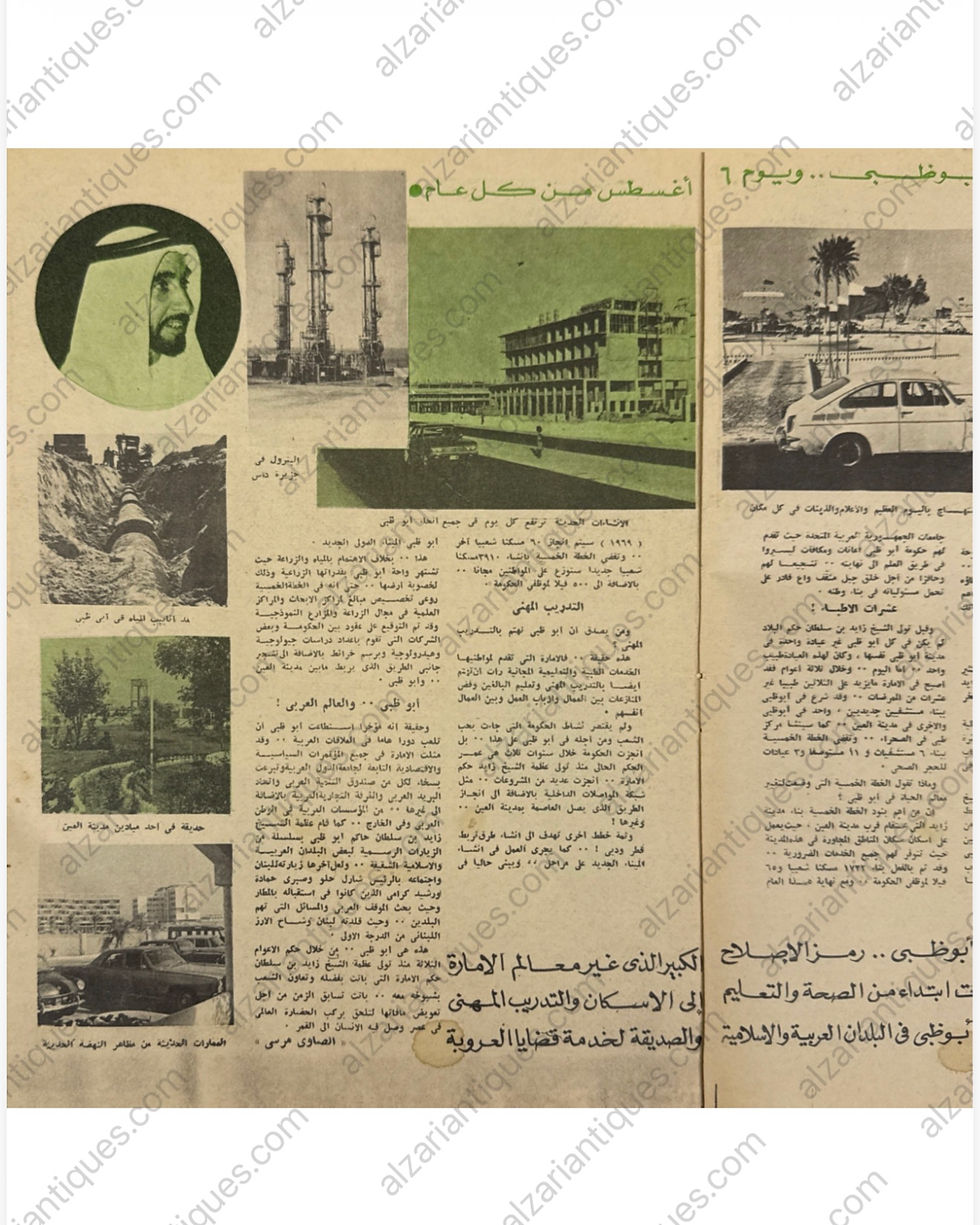 Thumbnail: M0208 - Sabah Al-Khair Magazine Supplement – August 1969
