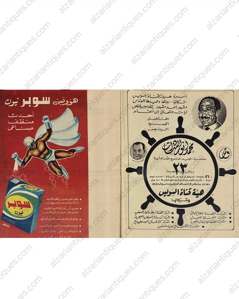 Thumbnail: M0132- Al-Mussawir Magazine – July 1971