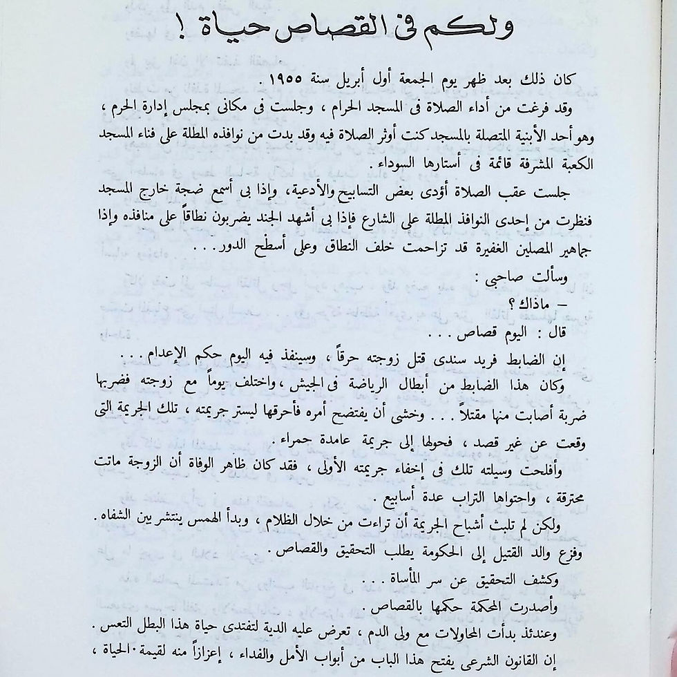 Thumbnail: كتاب في ظلال الحرمين 