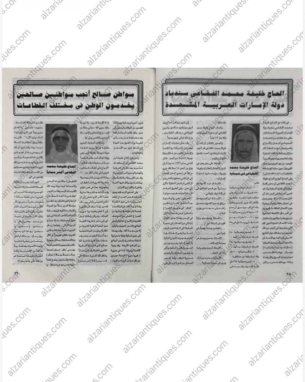 Thumbnail: M0232 - Sawt Al Orouba Magazine – December 1998