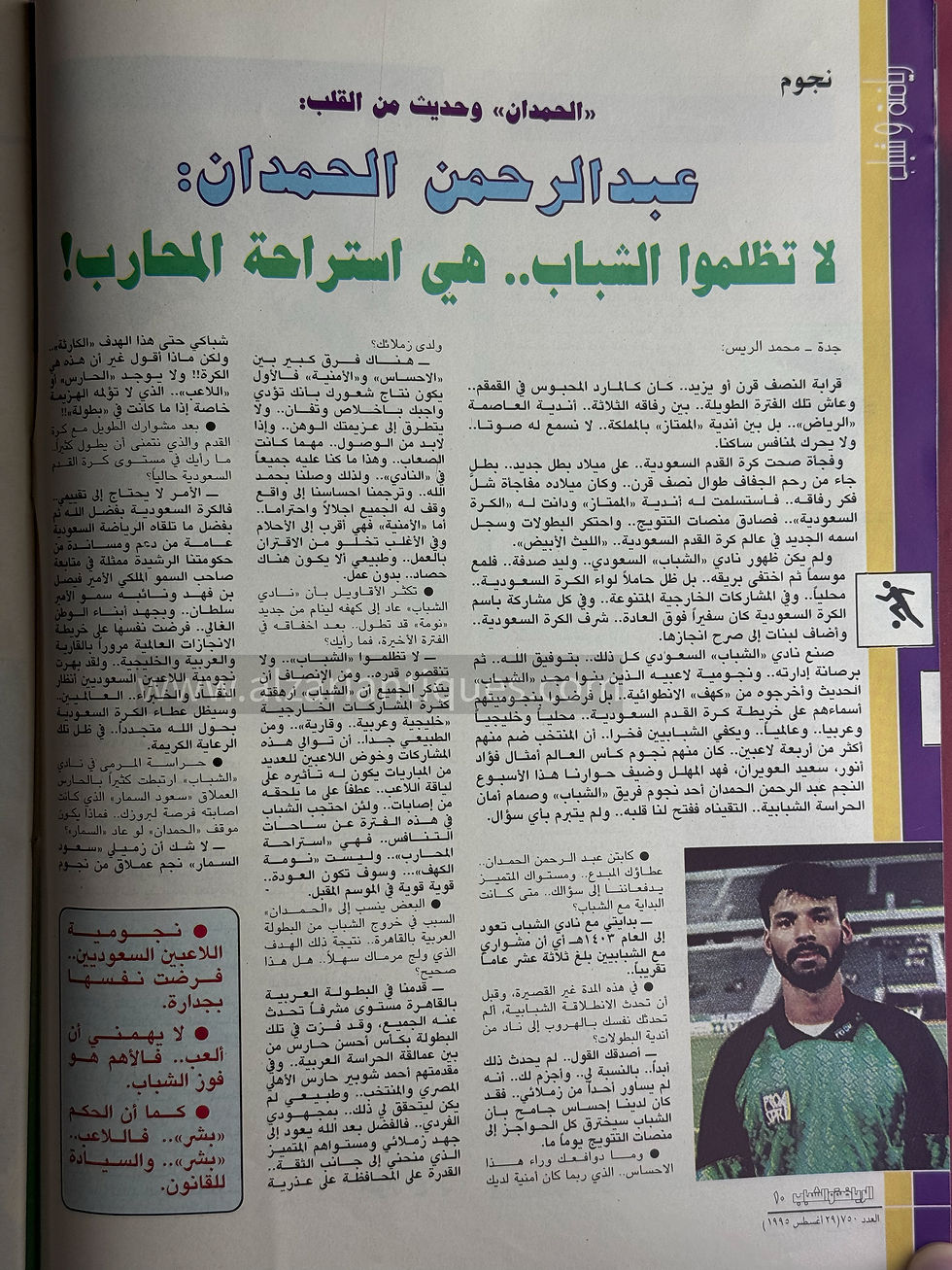 Thumbnail: MZ0147 - Sports & Youth – August 1995
