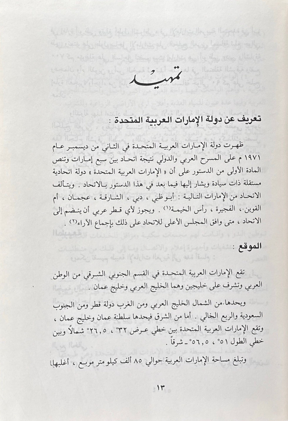 Thumbnail: UAE vintage history book 1981 