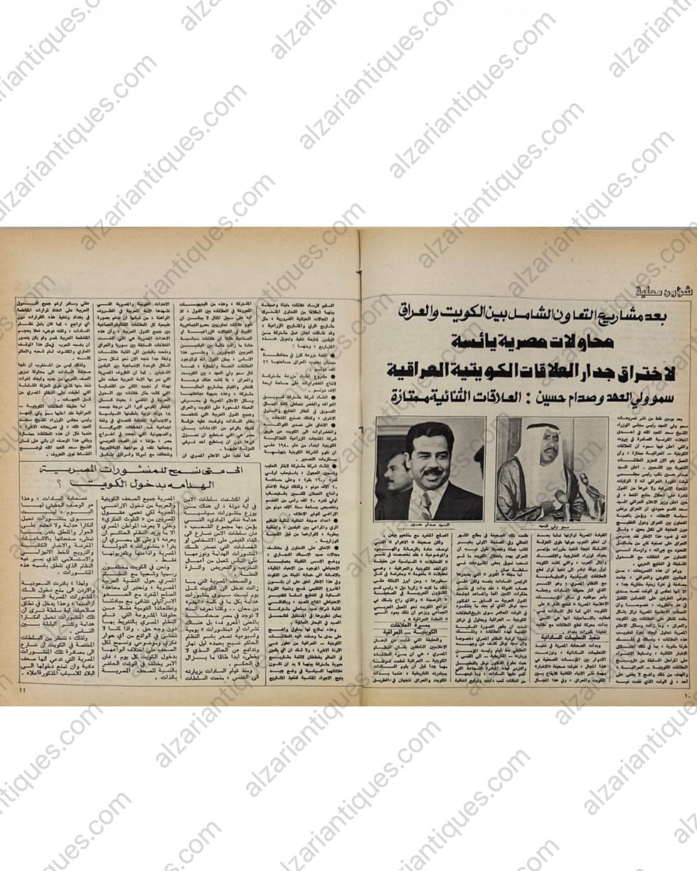 Thumbnail: M0212 - Al Yaqza Magazine – May 1979