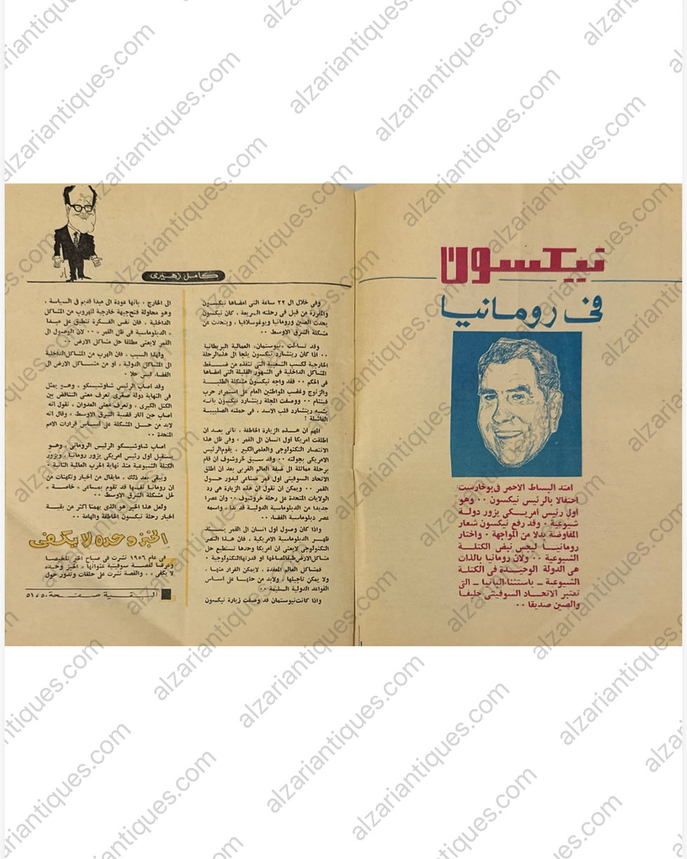 Thumbnail: M0208 - Sabah Al-Khair Magazine Supplement – August 1969