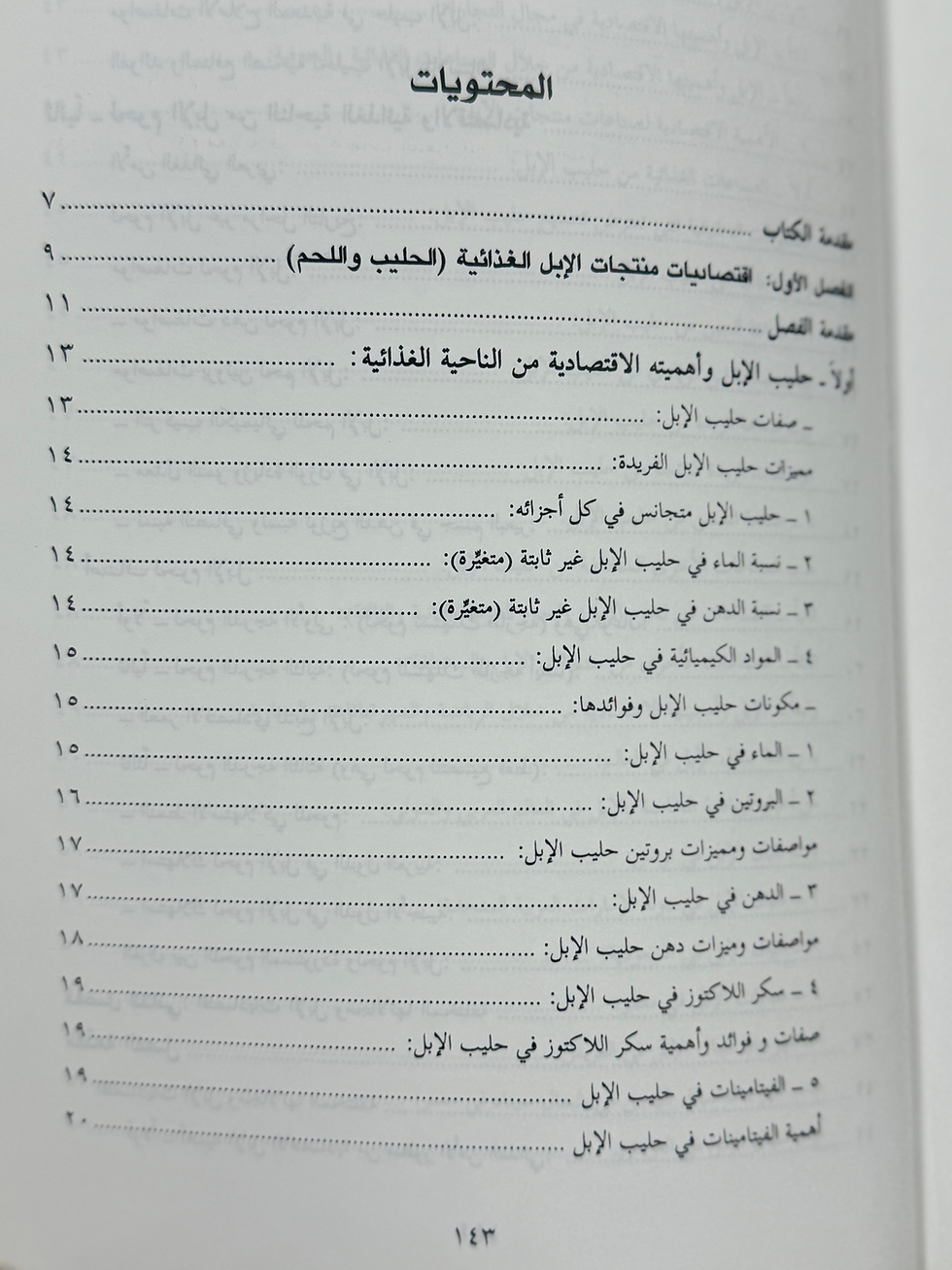 Thumbnail: اقتصاديات الابل  من تأليف د. محمد مصطفى مراد