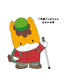 ご当地ぐんまちゃんみなかみ町.png