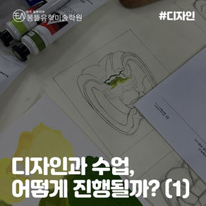 일본미대 디자인과 색채 실기시험을 위한 <기초 색채 실기 수업> 대공개!