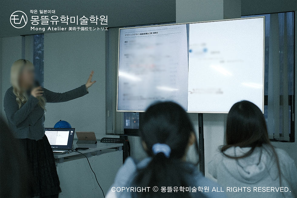 일본미대 입시전문 [몽뜰유학미술학원]