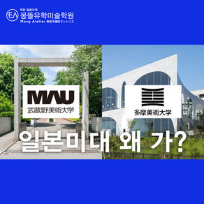 [일본미대] 🎉몽뜰 유튜브 채널 <지구색연필> 탄생!!🎉