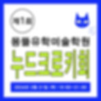 일본미대 입시는 몽뜰유학미술학원