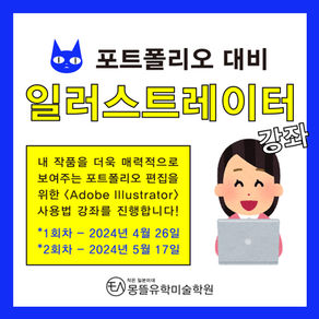 [일본미대입시] 포트폴리오 편집을 위한 "일러스트레이터" 강좌가 있었습니다!