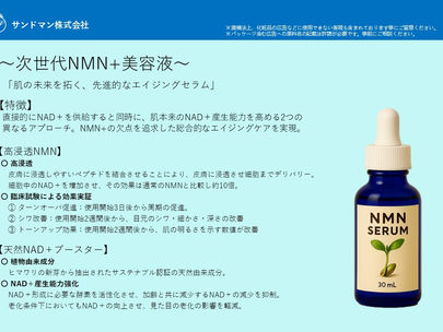 Wアプローチ　NMNから活性体NAD＋