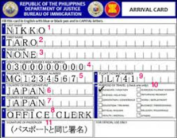 入国カード フィリピン.jpeg