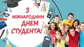 З Днем студента!