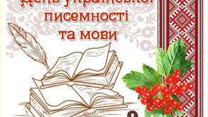 ДО ДНЯ УКРАЇНСЬКОЇ ПИСЕМНОСТІ ТА МОВИ В КаДЕТ ПРОЙШОВ ВЕЧІР ПОЕЗІЇ