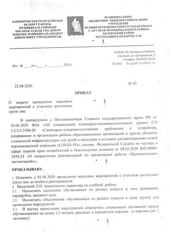 приказ 93 стр.1.jpeg