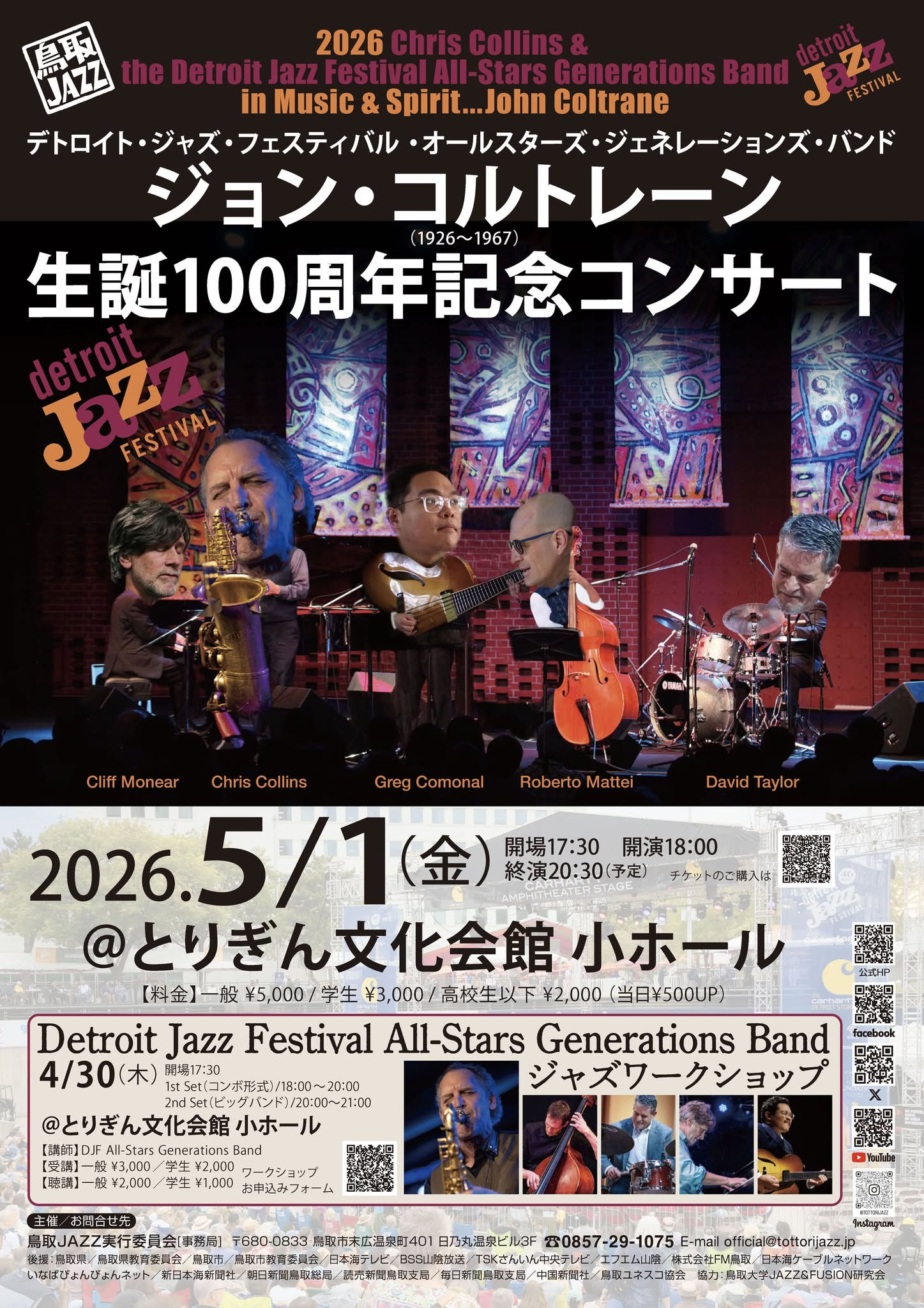 2026/4/30】「Detroit Jazz Festival All-Stars Generations Band 