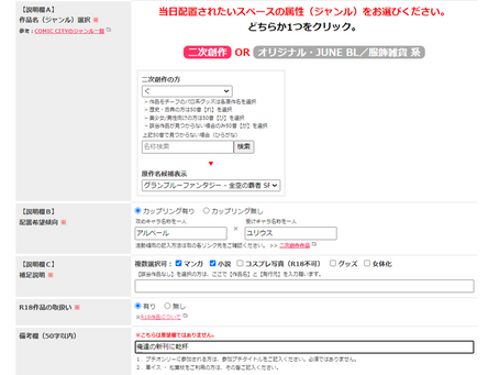 イベントへのサークル参加申込方法のご案内