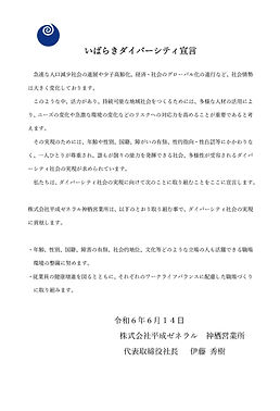 平成ゼネラル
