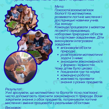 День юного натураліста
