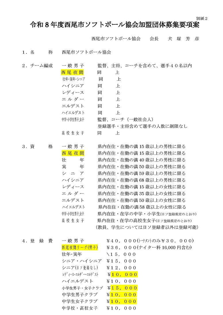 R8西尾協会募集要項_ページ_1.jpg