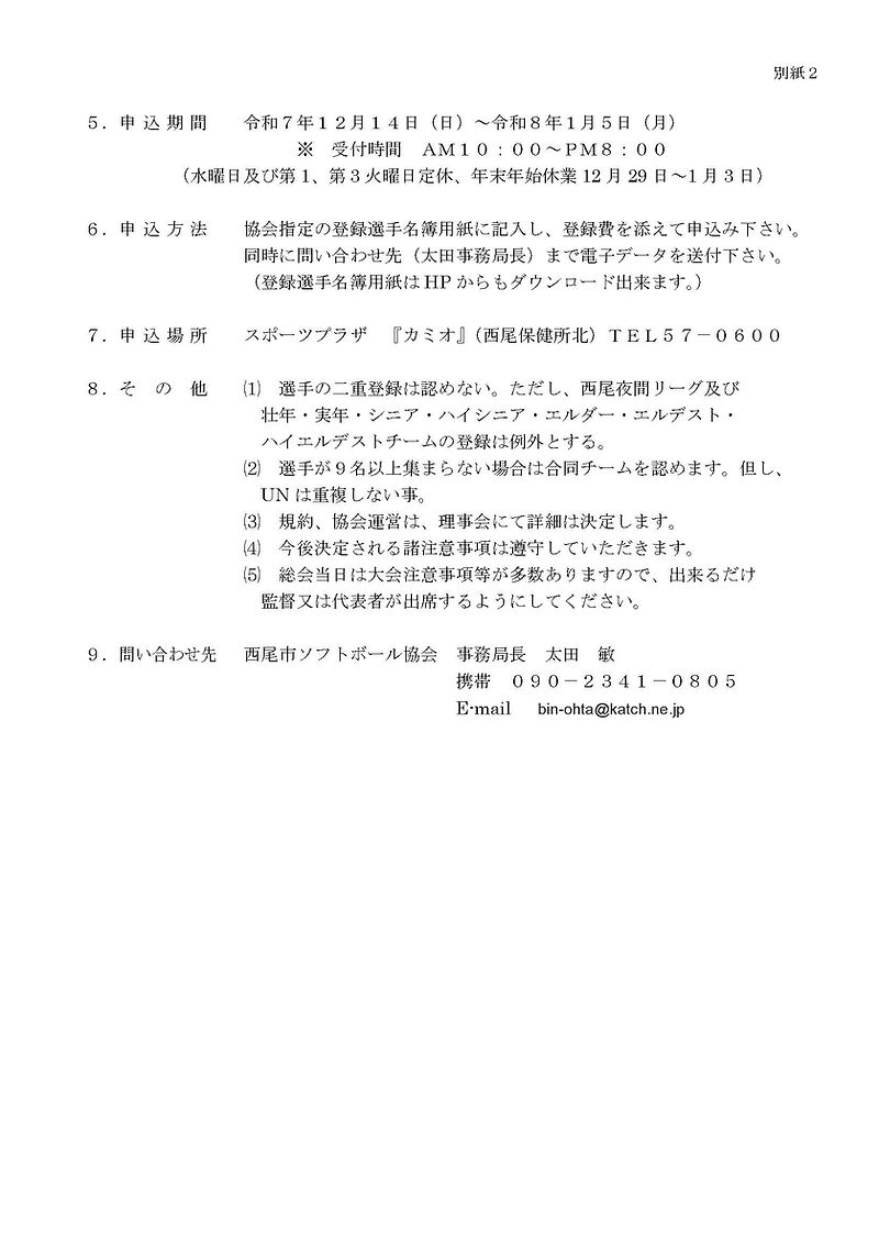 R8西尾協会募集要項_ページ_2.jpg