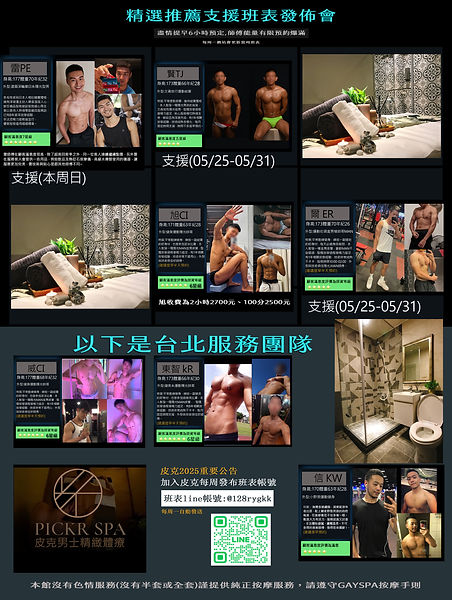 皮克團隊班表5月第4周支援班表2.jpg