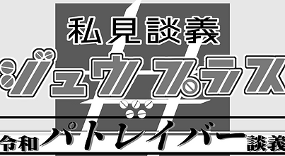 タイトルパト.png