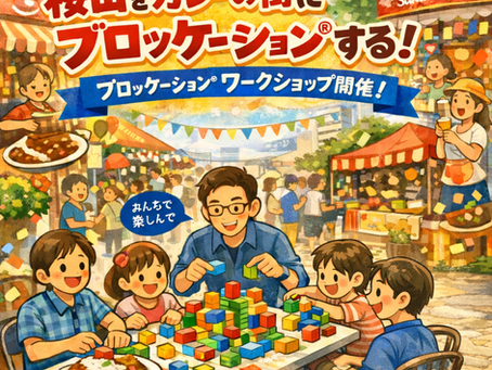 【周知】桜山カレー祭りブロッケーション®の開催