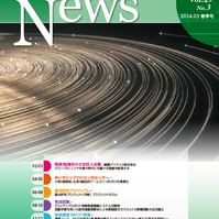 科学技術交流ニュース 2024年春季号 を発行しました。