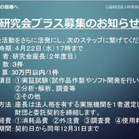 令和８年度「研究会プラス」を募集します。