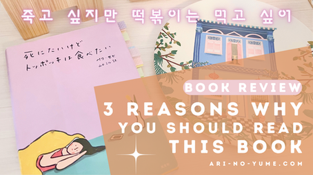 3 Reasons Why I Think You Should Read This Korean Best-Seller | Book 118