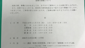11月7日（水）に鴻巣市立赤見台第一小学校で授業研究会が開催されます！！