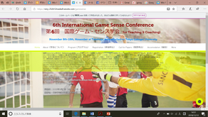 第6回国際Game Sense学会のホームページがオープンしました！！
