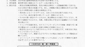 第48回東日本軟式野球富良野支部大会（２部）