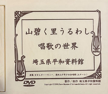 山碧く里うるわしDVD.jpg