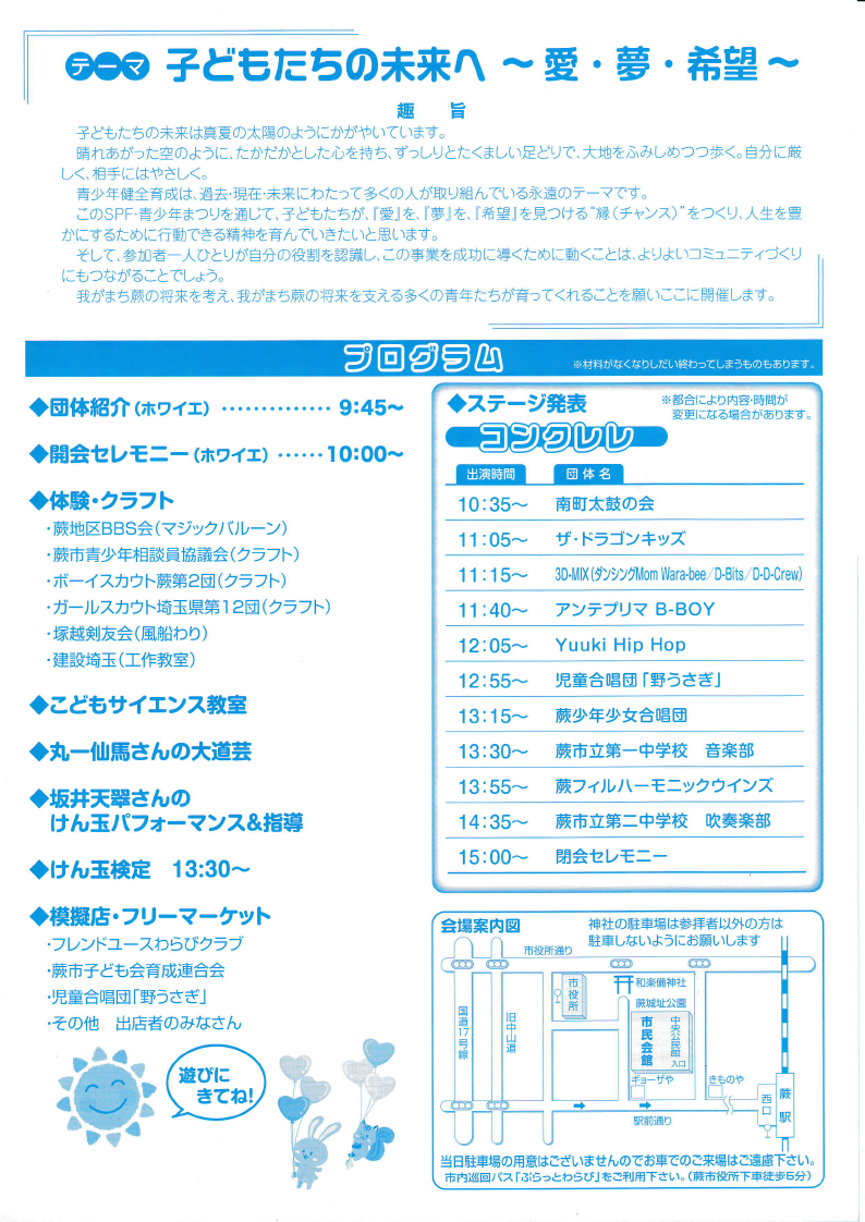 サマーパークフェス2019チラシ裏面
