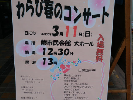 わらび春のコンサートに出演しました♪