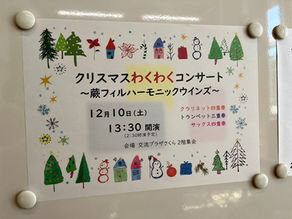 交流プラザさくら「クリスマスわくわくコンサート」で演奏しました