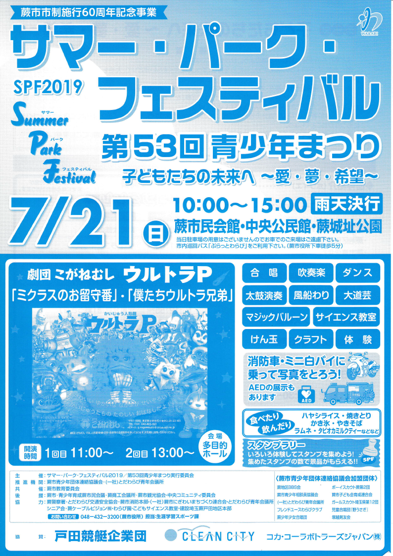 サマーパークフェス2019チラシおもて面