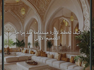 الإنارة المستدامة